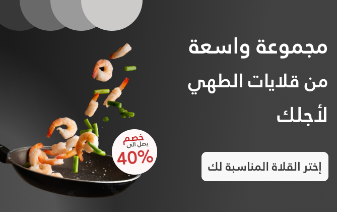 قلايات الطهي