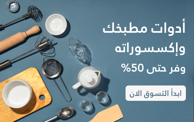 أدوات الطبخ