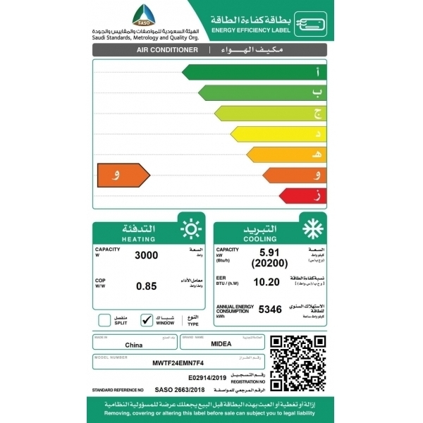 مكيف شباك ميديا ميشن 24 حار بارد 2 طن قدره تبريد 20200 وحده كمبروسر روتاري 