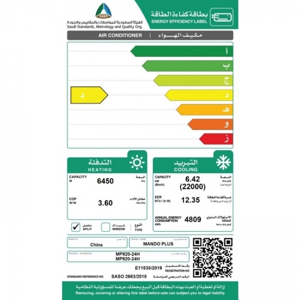 مكيف سبليت جداري ماندو بلس 30 حار بارد 2.5 طن قدره تبريد 26800 وحده كمبروسر روتاري 