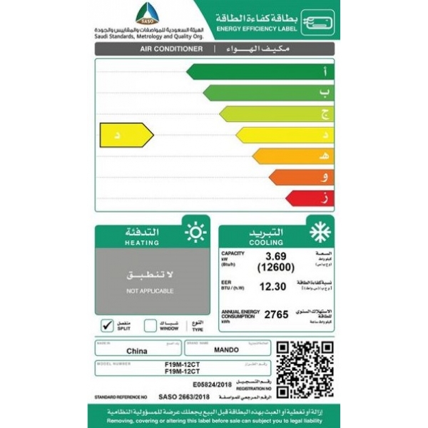 مكيف سبليت جداري ماندو 12 بارد 1 طن قدره تبريد 12600 وحده كمبروسر روتاري 