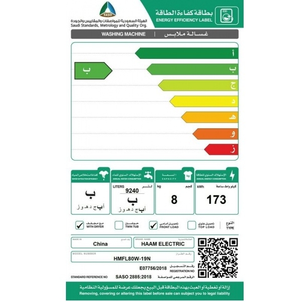 غساله ونشافه ملابس هام اوتوماتيك تعبئه اماميه سعه الغسيل 8 كيلو متعدده البرامج 1200 دوره ابيض