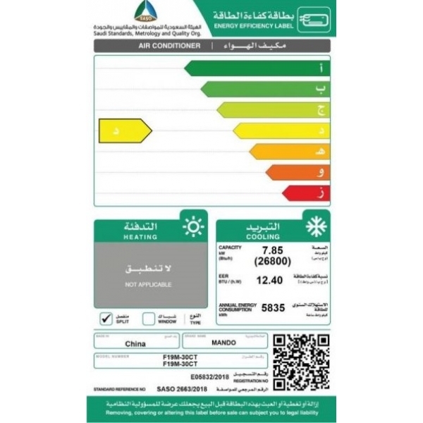 مكيف سبليت جداري ماندو 30 بارد 2.5 طن قدره تبريد 26800 وحده كمبروسر روتاري 