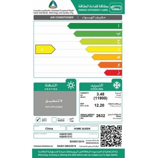 مكيف سبليت جداري هوم كوين 12 بارد 1 طن قدره تبريد 11900 وحده كمبروسر روتاري 