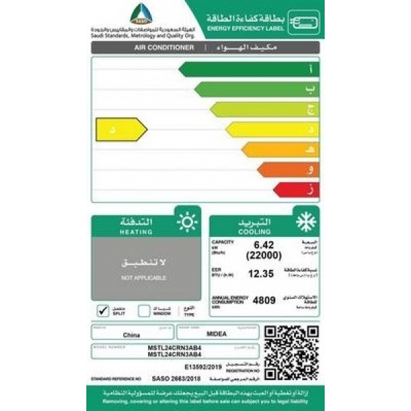 مكيف سبليت جداري ميديا اولمبس 24 بارد 2 طن قدره تبريد 22000 وحده كمبروسر روتاري 