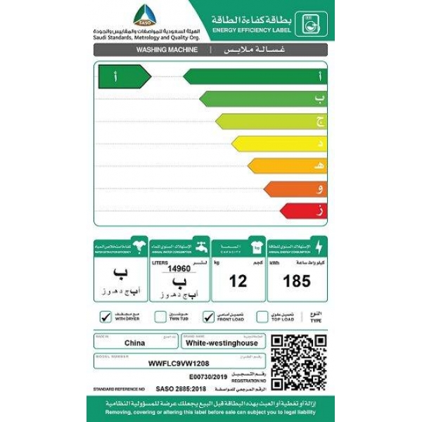 غساله ونشافه ملابس وايت وستنجهاوس اوتوماتيك تعبئه اماميه سعه الغسيل 12 كيلو 8 برنامج 1400 دوره فضي