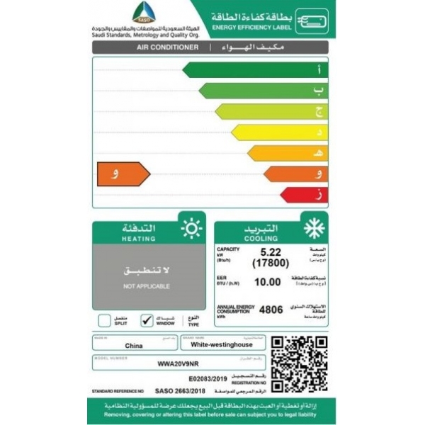 مكيف شباك وايت وستنجهاوس 18 بارد 1.5 طن قدره تبريد 17800 وحده كمبروسر روتاري 