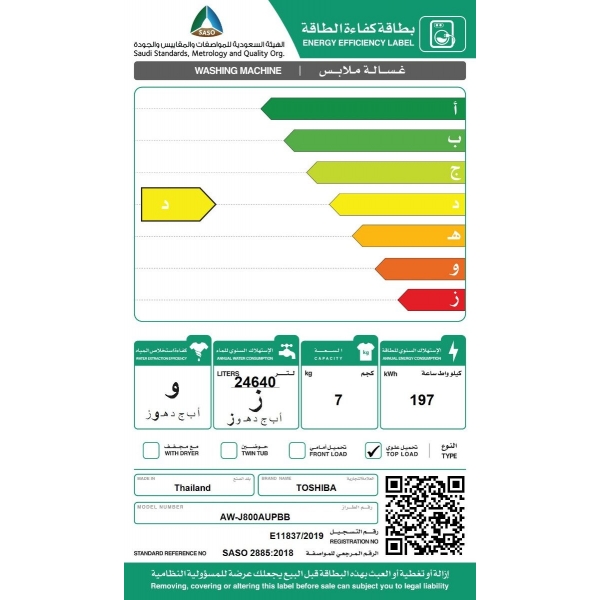 غساله ملابس توشيبا اوتوماتيك تعبئه علويه سعه الغسيل 7 كيلو متعدده البرامج 700 دوره ابيض تايلاندي