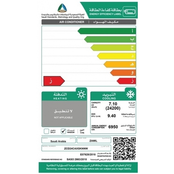 مكيف شباك الزامل 24 بارد 2 طن قدره تبريد 24200 وحده كمبروسر روتاري وطني