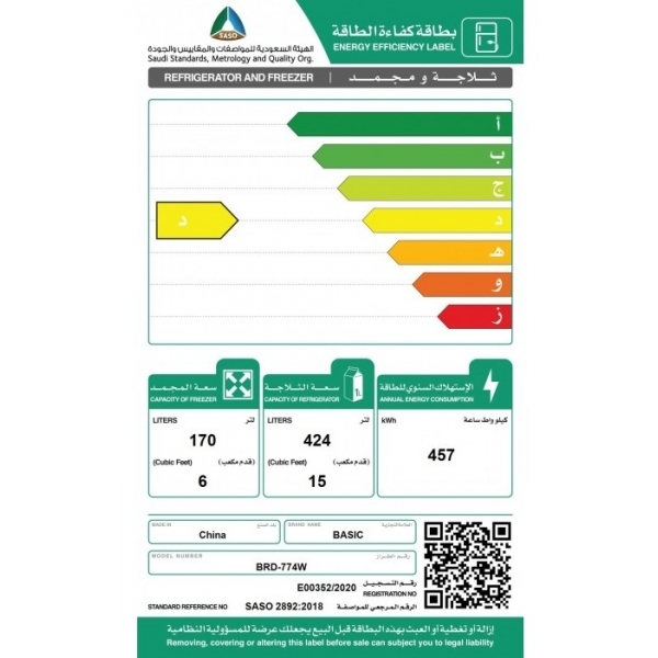 ثلاجه بابين بفريزر علوي بيسك تبريد بخار 21.01 قدم 595 لتر ابيض