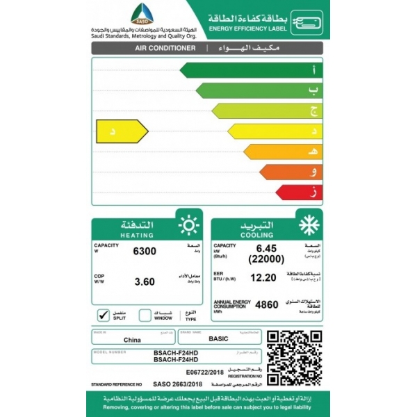 مكيف سبليت جداري بيسك 24 حار بارد 2 طن قدره تبريد 22000 وحده كمبروسر روتاري واي فاي 