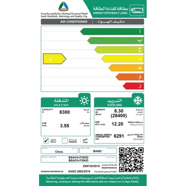 مكيف سبليت جداري بيسك 30 حار بارد 2.5 طن قدره تبريد 27000 وحده كمبروسر روتاري واي فاي 