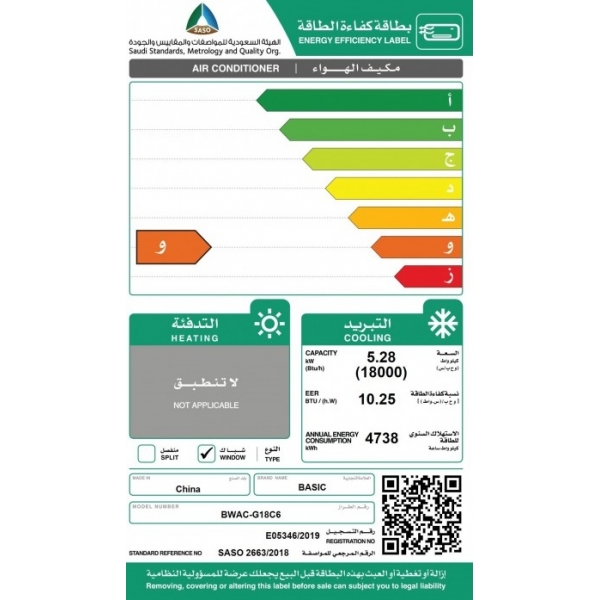 مكيف شباك بيسك 18 بارد 1.5 طن قدره تبريد 18000 وحده كمبروسر روتاري 