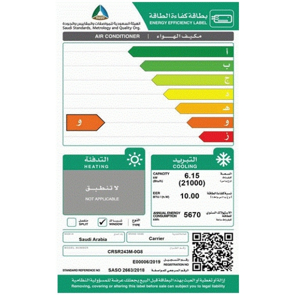 مكيف شباك كارير 24 بارد 2 طن قدره تبريد 21000 وحده كمبروسر روتاري وطني