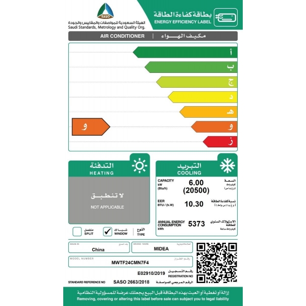 مكيف شباك ميديا ميشن 24 بارد 2 طن قدره تبريد 20500 وحده كمبروسر روتاري 