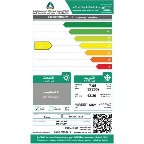 مكيف سبليت جداري ماندو بلس 30 بارد 2.5 طن قدره تبريد 27200 وحده كمبروسور روتاري 