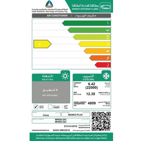 مكيف سبليت جداري ماندو بلس 24 بارد 2 طن قدره تبريد 22000 وحده كمبروسر روتاري 