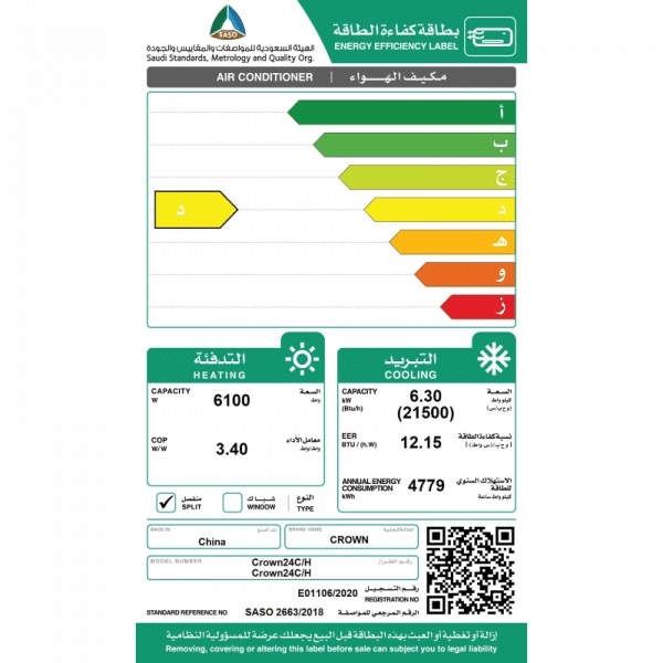 مكيف سبليت جداري كراون 24 بارد 2 طن قدره تبريد 21500 وحده كمبروسر روتاري 