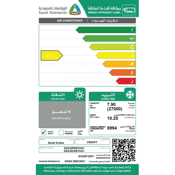 مكيف سبليت جداري كرفت 30 بارد 2.5 طن قدره تبريد 27000 وحده كمبروسر روتاري 