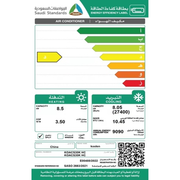 مكيف سبليت جداري كولين 30 حار بارد 2.5 طن قدره تبريد 27400 وحده كمبروسور روتاري من مصنع جري