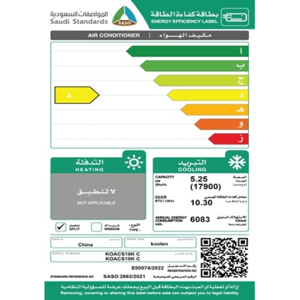 مكيف سبليت جداري كولين 18 بارد 1.5 طن قدره تبريد 17900 وحده كمبروسور روتاري من مصنع جري