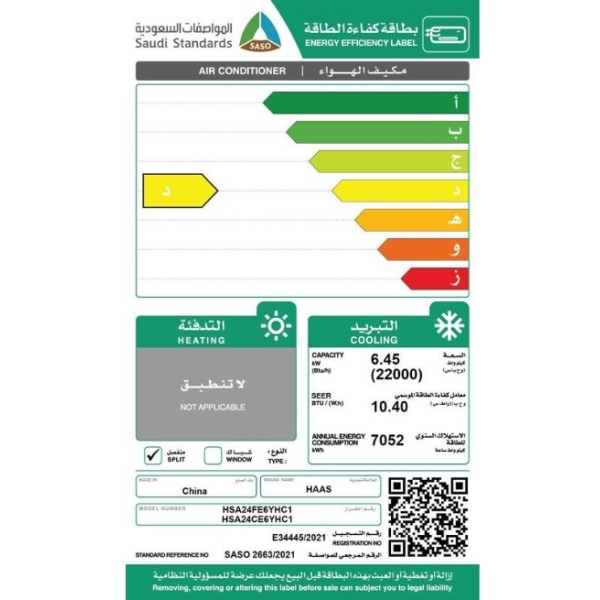 مكيف سبليت جداري هاس 24 بارد 2 طن قدره تبريد 22000 وحده كمبروسر روتاري 