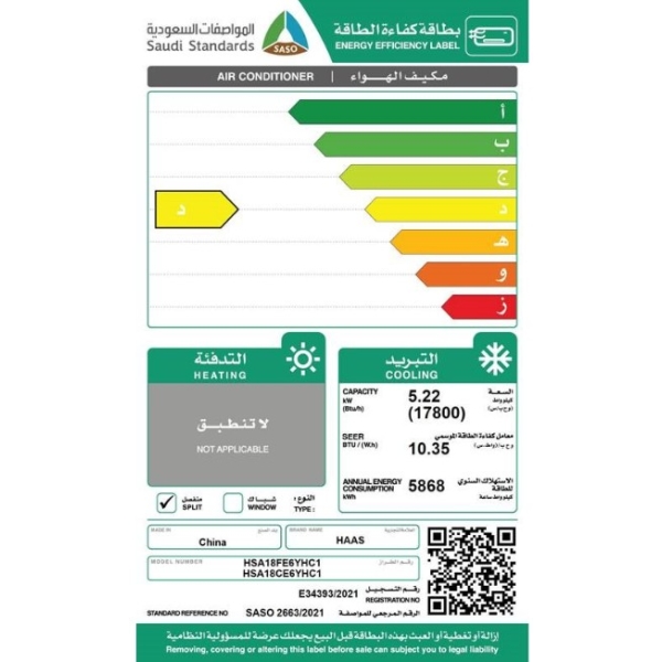 مكيف سبليت جداري هاس 18 بارد 1.5 طن قدره تبريد 17800 وحده كمبروسر روتاري 