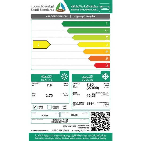 مكيف سبليت جداري هاس 30 حار بارد 2.5 طن قدره تبريد 27000 وحده كمبروسر روتاري 