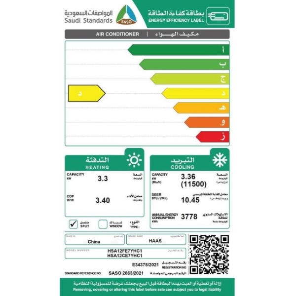 مكيف سبليت جداري هاس 12 حار بارد 1 طن قدره تبريد 11500 وحده كمبروسر روتاري 