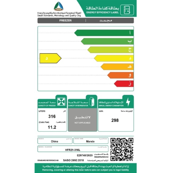 فريزر مسطح ماندو 11.2 قدم 316 لتر ابيض