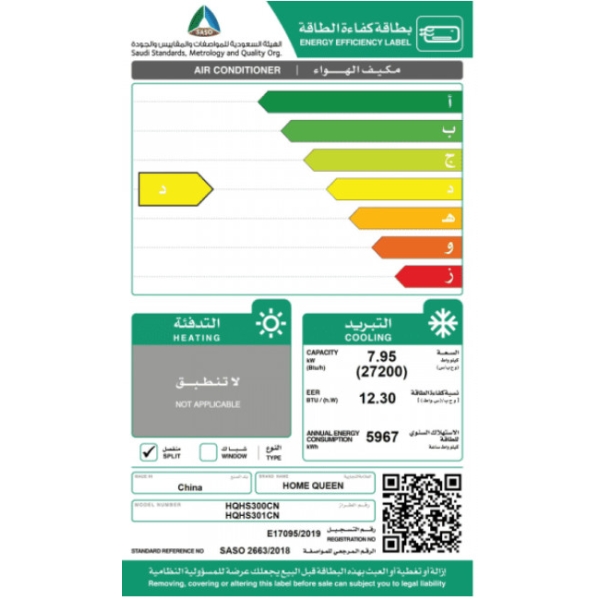 مكيف سبليت جداري هوم كوين 30 بارد 2.5 طن قدره تبريد 27200 وحده كمبروسر روتاري 