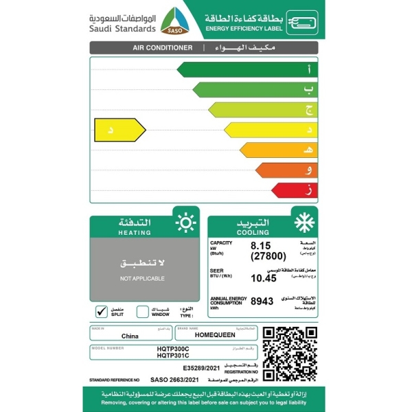 مكيف سبليت جداري هوم كوين 30 بارد 2.5 طن قدره تبريد 27800 وحده كمبروسور روتاري 