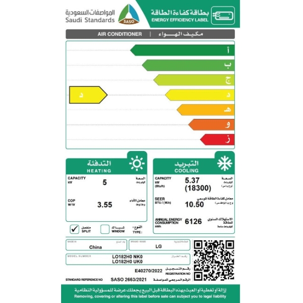 مكيف سبليت جداري ال جي جيت كول 18 حار بارد 1.5 طن قدره تبريد 18300 وحده كمبروسر روتاري 