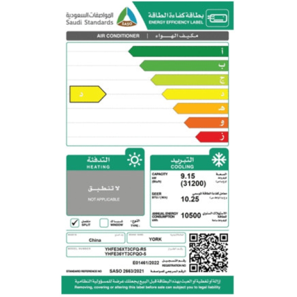 مكيف سبليت جداري يورك ايسبيرج 36 بارد 3 طن قدره تبريد 31200 وحده كمبروسر روتاري واي فاي