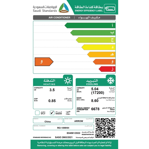 مكيف شباك ارو 18 حار بارد 1.5 طن قدره تبريد 17200 وحده كمبروسر روتاري 