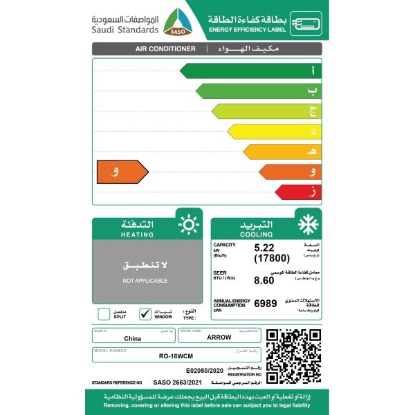 مكيف شباك ارو 18 بارد 1.5 طن قدره تبريد 17800 وحده كمبروسر روتاري 