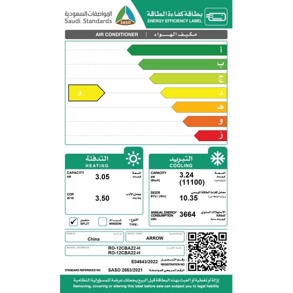 مكيف سبليت جداري ارو اركتك 12 حار بارد 1 طن قدره تبريد 11100 وحده كمبروسر روتاري 