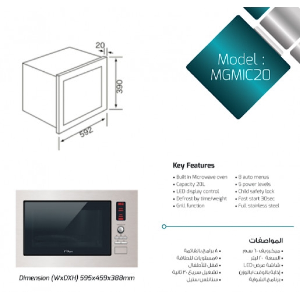 فرن مايكروويف مدمج بلت ان ماستر غاز 20 لتر تحكم رقمي متعدد المستويات ستيل