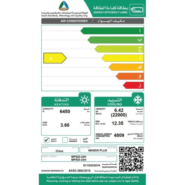 مكيف سبليت جداري ماندو بلس 24 حار بارد 2 طن قدره تبريد 21000 وحده كمبروسر روتاري 