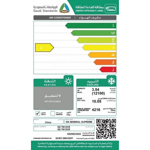 مكيف سبليت جداري جنرال سوبريم تيتانيوم بلس 12 بارد 1 طن قدره تبريد 12100 وحده كمبروسر روتاري 