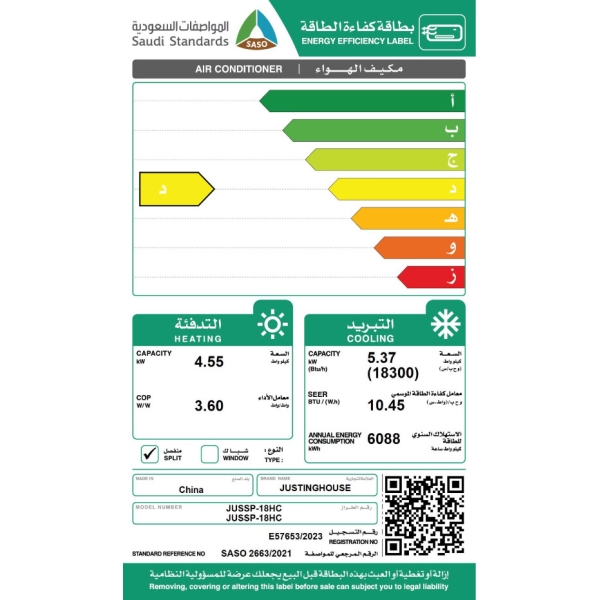 مكيف سبليت جداري جيستنج هاوس 18 حار بارد 1.5 طن قدره تبريد 18300 وحده كمبروسر روتاري