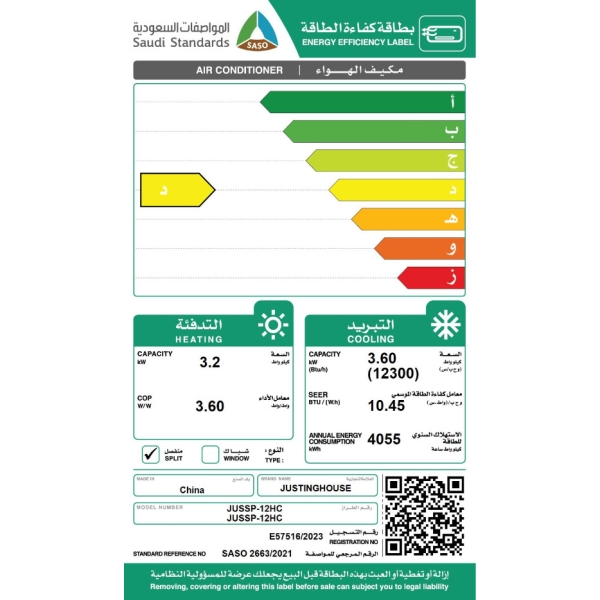 مكيف سبليت جداري جيستنج هاوس 12 حار بارد 1 طن قدره تبريد 12300 وحده كمبروسر روتاري