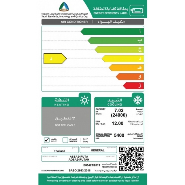 مكيف سبليت جداري او جنرال 24 بارد 2 طن قدره تبريد 24000 وحده كمبروسر روتاري تايلاندي