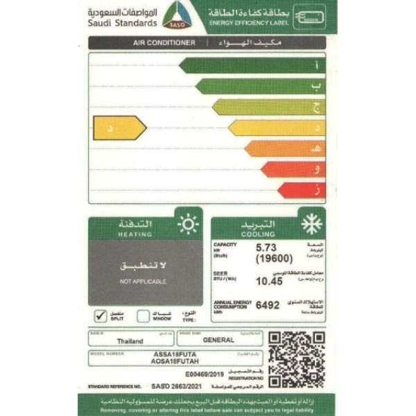 مكيف سبليت جداري او جنرال 18 بارد 1.5 طن قدره تبريد 19600 وحده كمبروسر روتاري تايلاندي