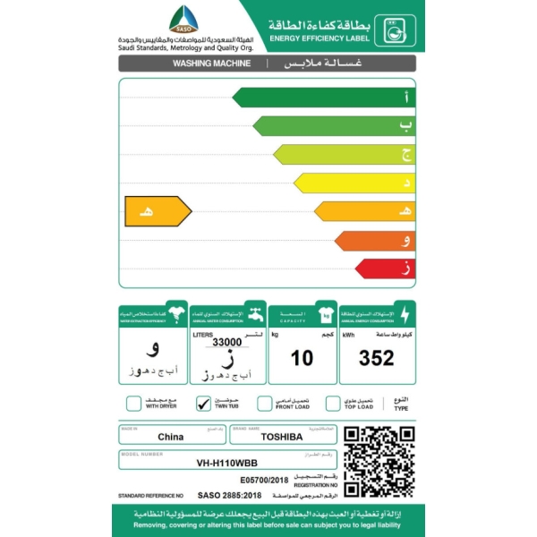 غساله ونشافه ملابس توشيبا حوضين سعه الغسيل 10 كيلو متعدده البرامج 700 دوره ابيض